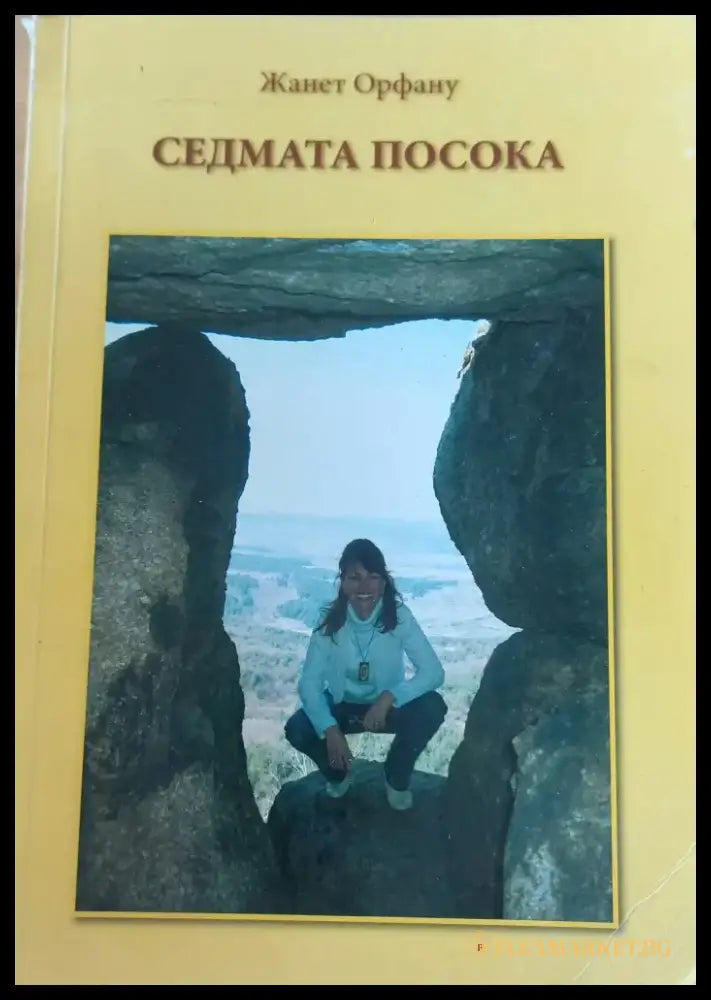 Седмата посока - Книги