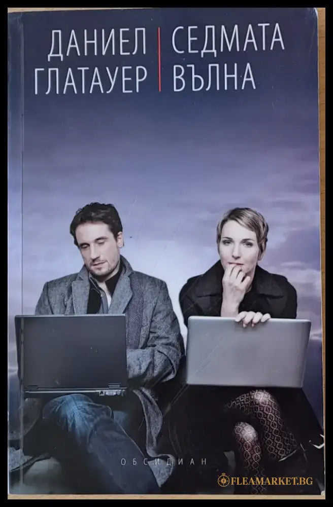Седмата вълна - Книги