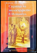Седмица на милосърдието в Истанбул - Книги