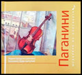 Шедьоври на класиката. Паганини + CD - Книги