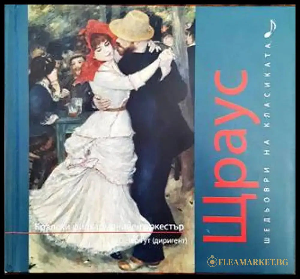 Шедьоври на класиката. Шопен + CD - Книги