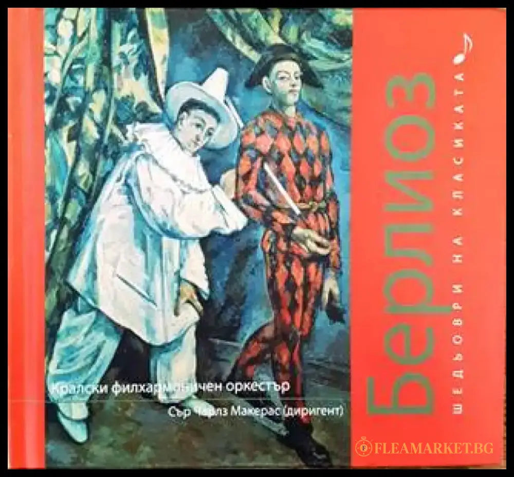 Шедьоври на класиката. Шопен + CD - Книги