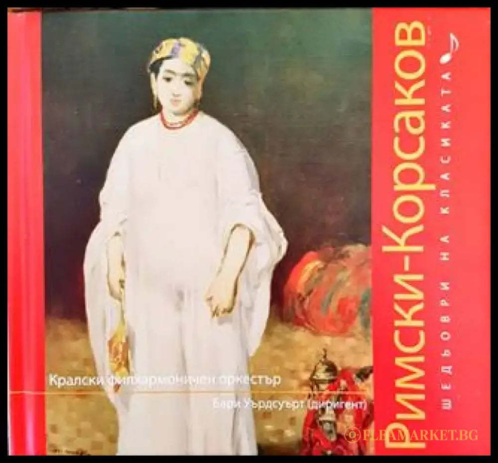 Шедьоври на класиката. Шопен + CD - Книги