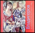 Шедьоври на класиката. Владигеров + CD - Книги