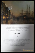 Шедьоври на разказа с неочакван край. Том 1 (3945) - Книга