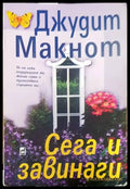 Сега и завинаги (764) - Книга