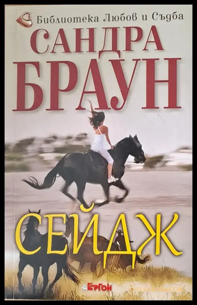Сейдж (315) - Книга