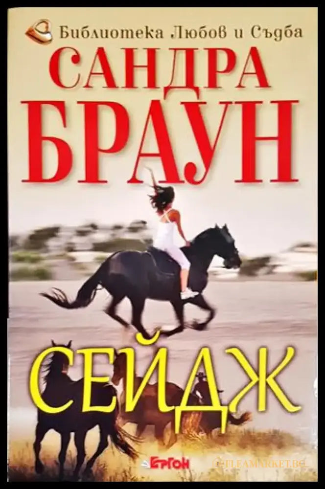 Сейдж - Книги