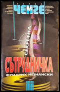 Секретна сътрудничка - Книги