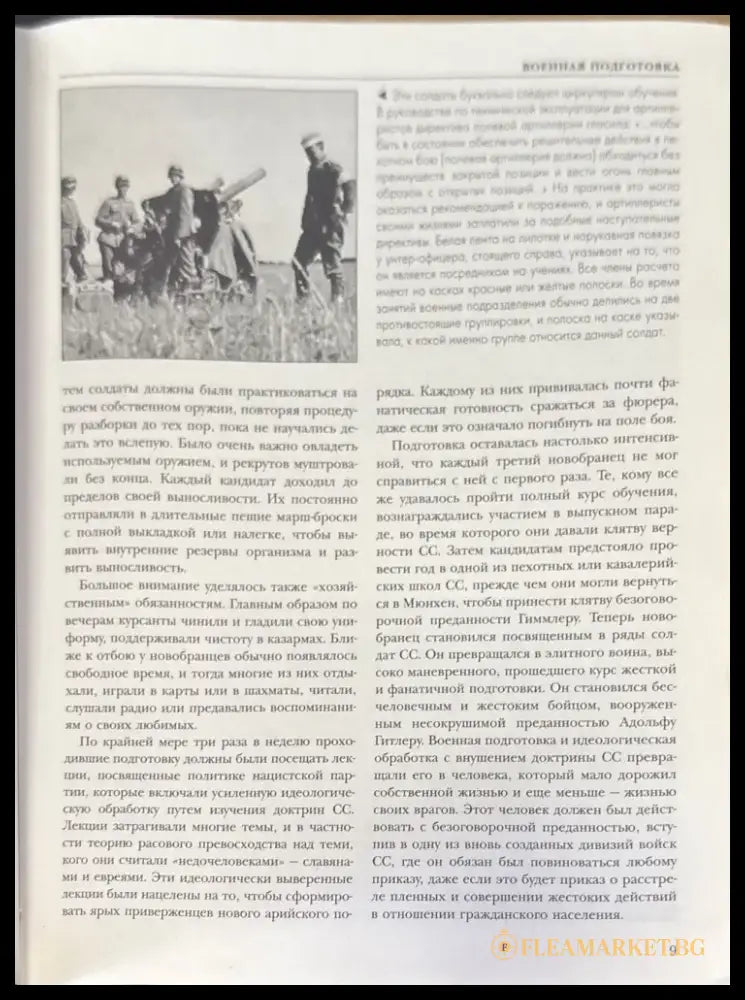 Секретные архивы СС. Западный и восточный фронт (1057) - Книга