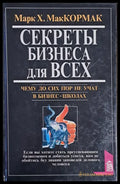Секреты бизнеса для Всех - Книги