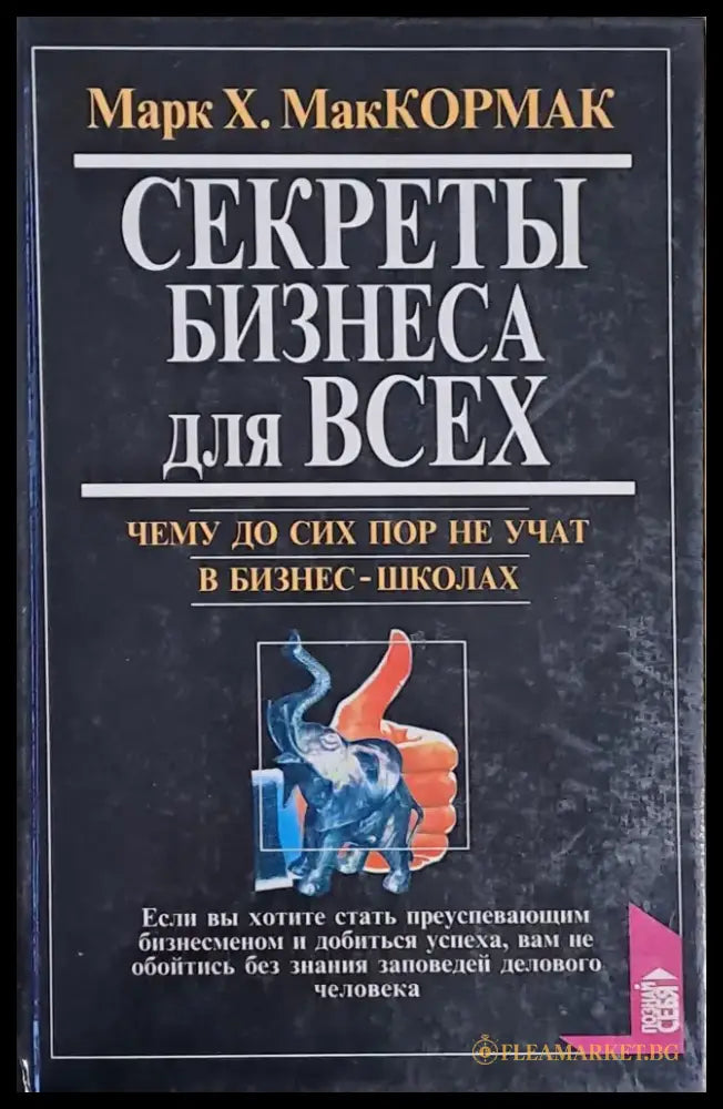 Секреты бизнеса для Всех - Книги