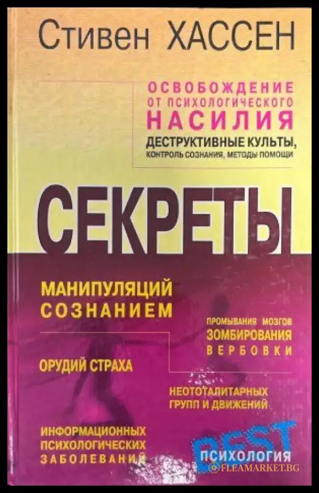 Секреты манипуляций сознанием - Книги