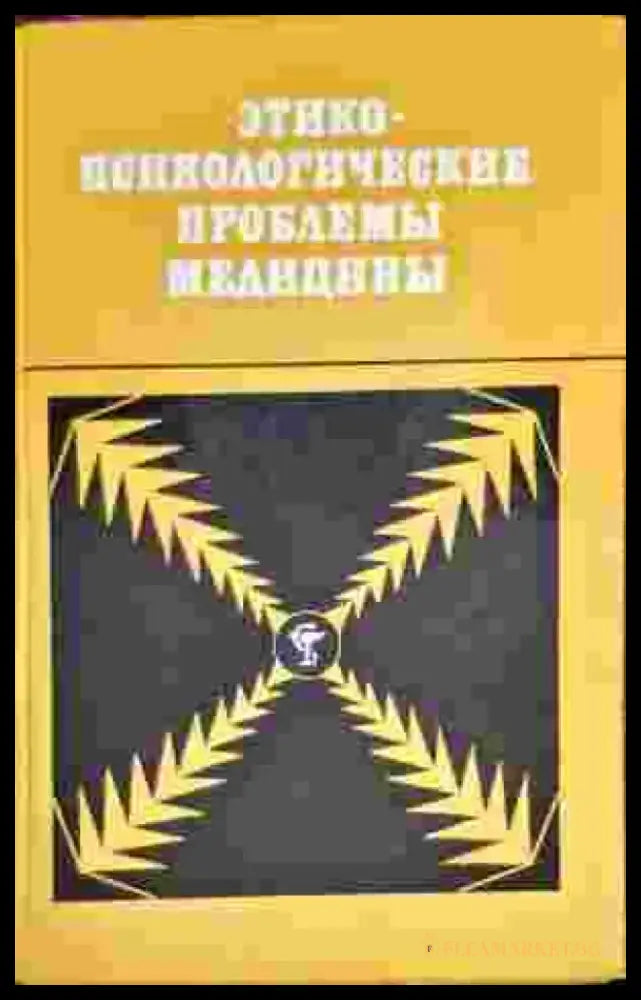 Секреты преуспевающего агента по продаже (1957) - Книга