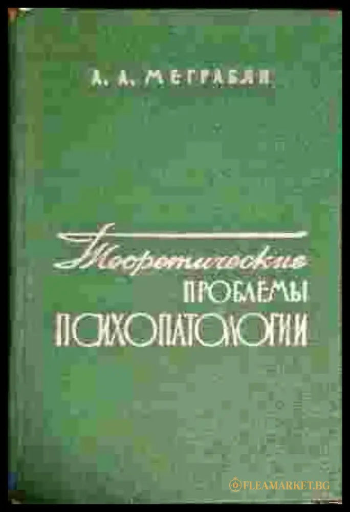 Секреты преуспевающего агента по продаже (1957) - Книга