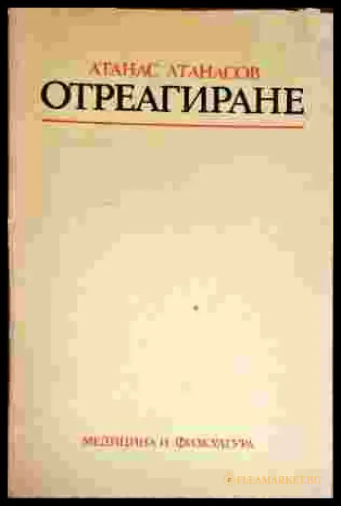 Секреты преуспевающего агента по продаже (1957) - Книга
