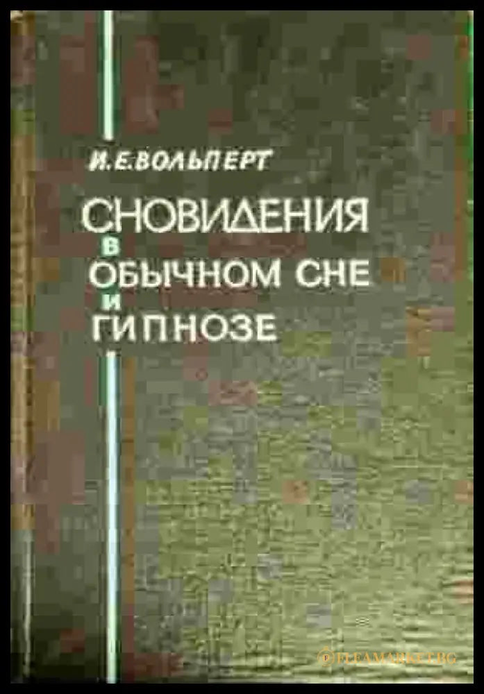 Секреты преуспевающего агента по продаже (1957) - Книга