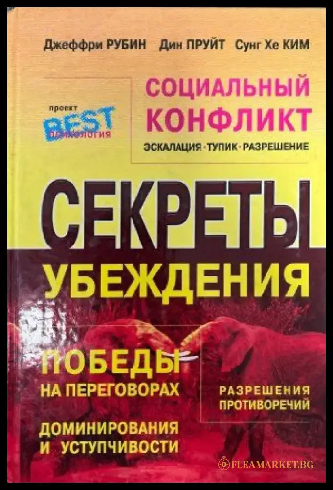 секреты убеждения - Книги