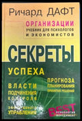 Секреты успеха - Книги