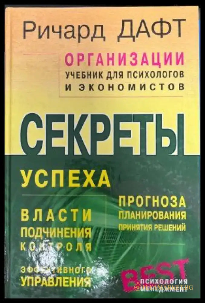 Секреты успеха - Книги