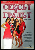 Сексът и градът - Книги