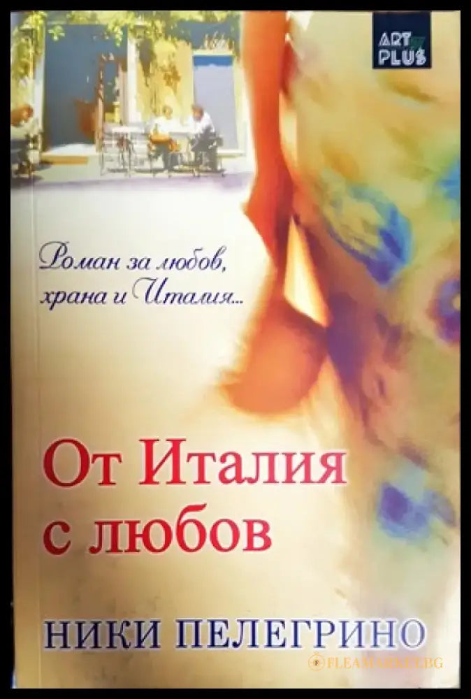 Сексът на многократния оргазъм - Книги