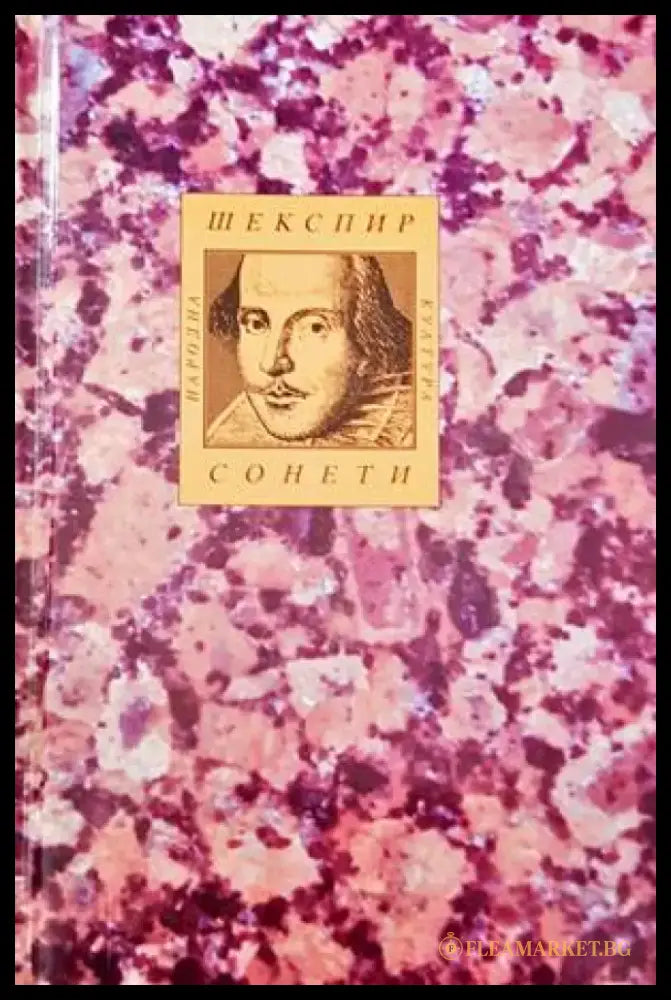 Шекспир. Сонети - Книги
