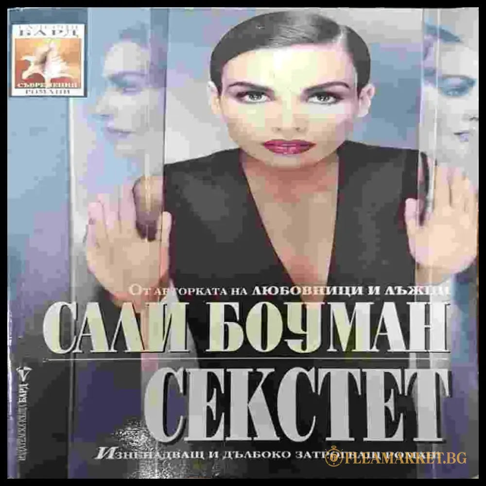 Секстет - Книги