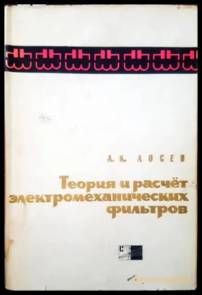 Сектор электронных компонентов россия-99 - Книги