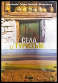 Села и туризъм - Книга