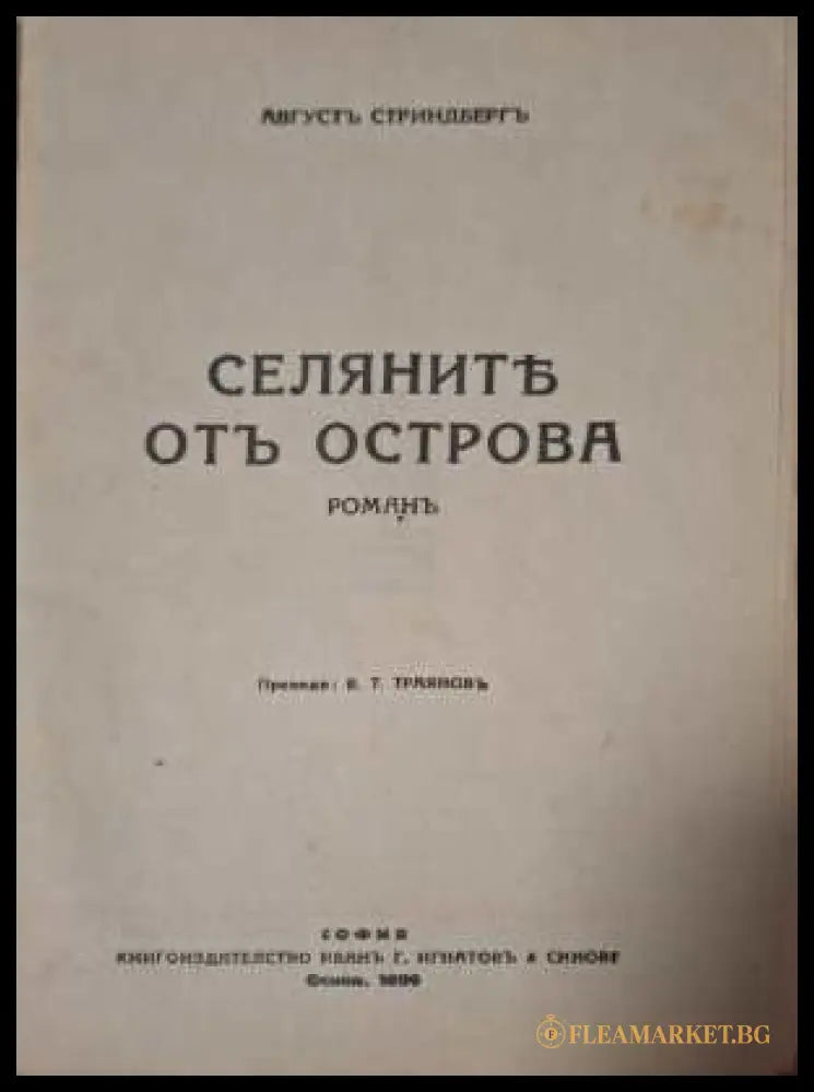 Селяните отъ Острова - заглавна страница