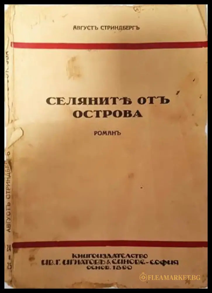 Селяните от Острова - Августъ Стриндбергъ - Книга