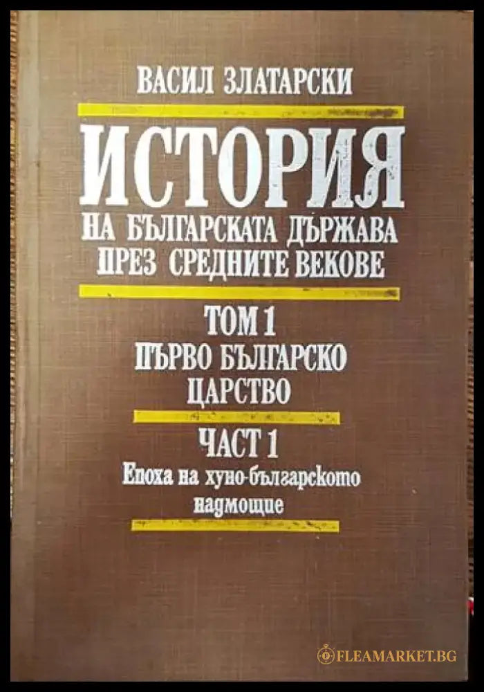 Село Брезе и неговите храмове - Книги