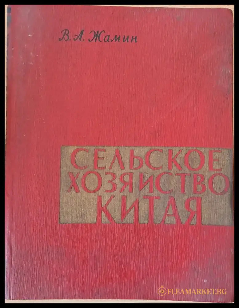 Сельское хозяйство Китая - Книги