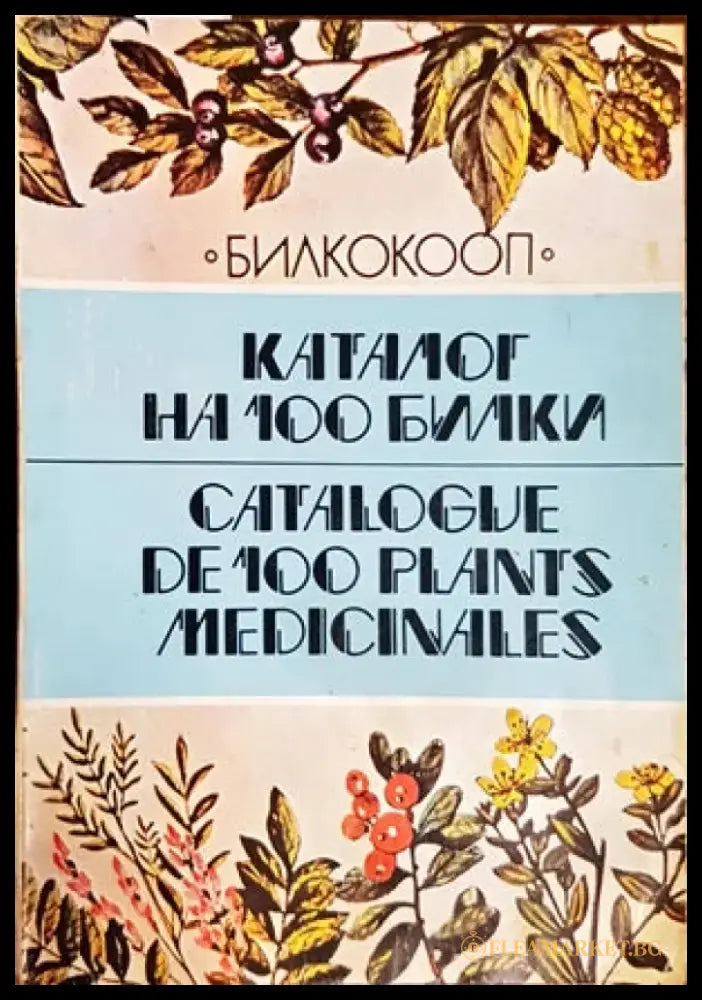 Сельскохозяйственныя энциклопедический словарь - Книги