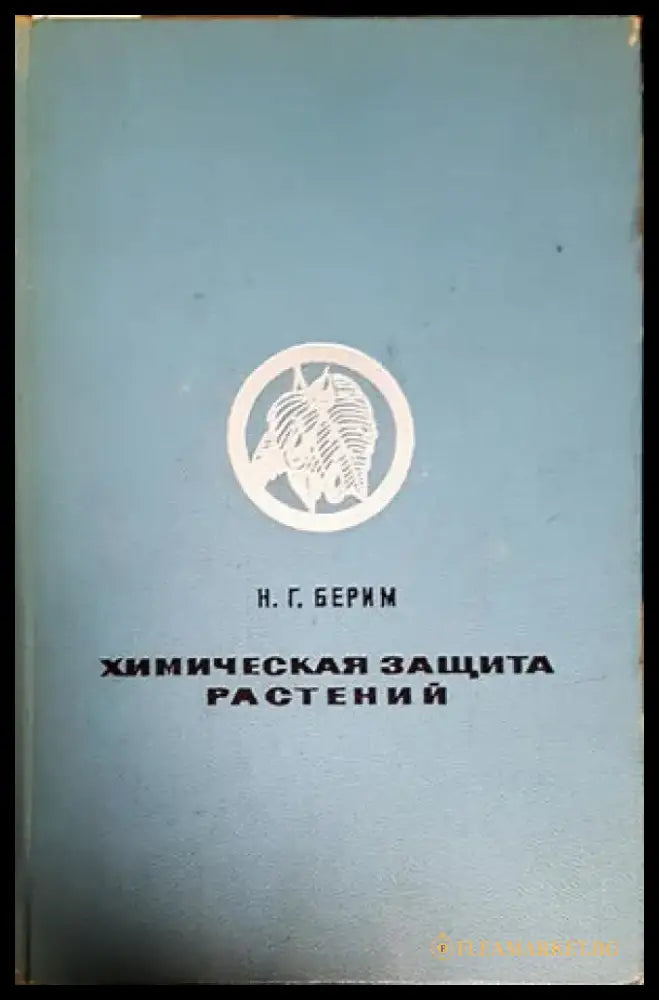 Сельскохозяйственныя энциклопедический словарь - Книги