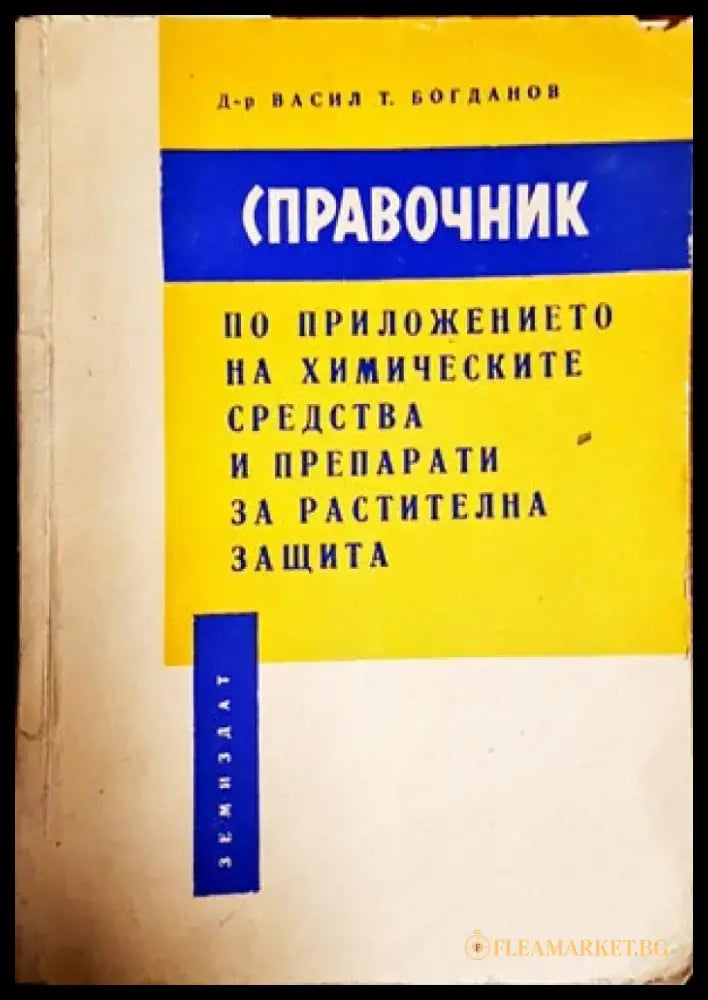 Сельскохозяйственныя энциклопедический словарь - Книги
