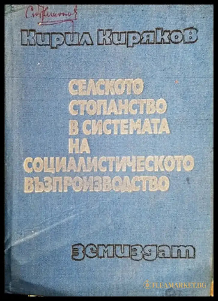 Сельскохозяйственныя энциклопедический словарь - Книги