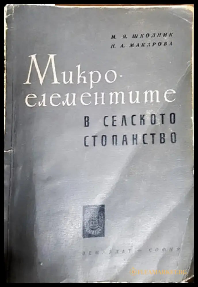 Сельскохозяйственныя энциклопедический словарь - Книги