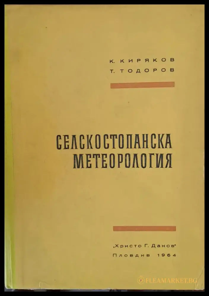 Селскостопанска метеорология - Книги