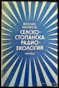 Селскостопанска радиоекология - Книги