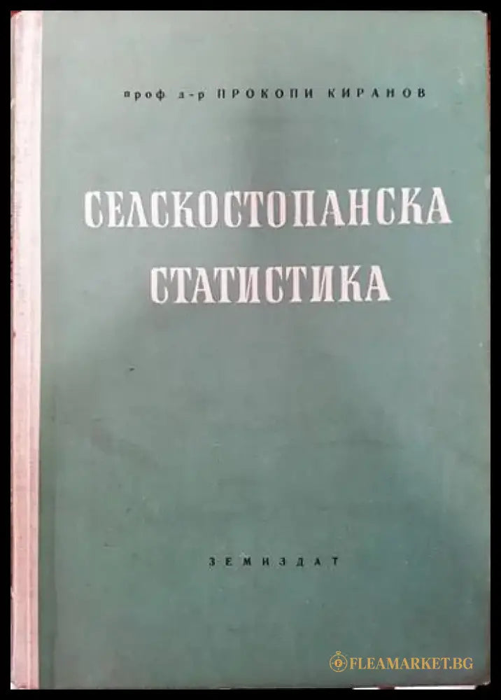 Селскостопанска статистика - Книги