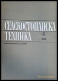 Селскостопанска техника - Книги