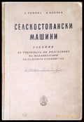 Селскостопански машини (80) - Книга