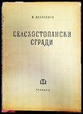 Селскостопански сгради (747) - Книга