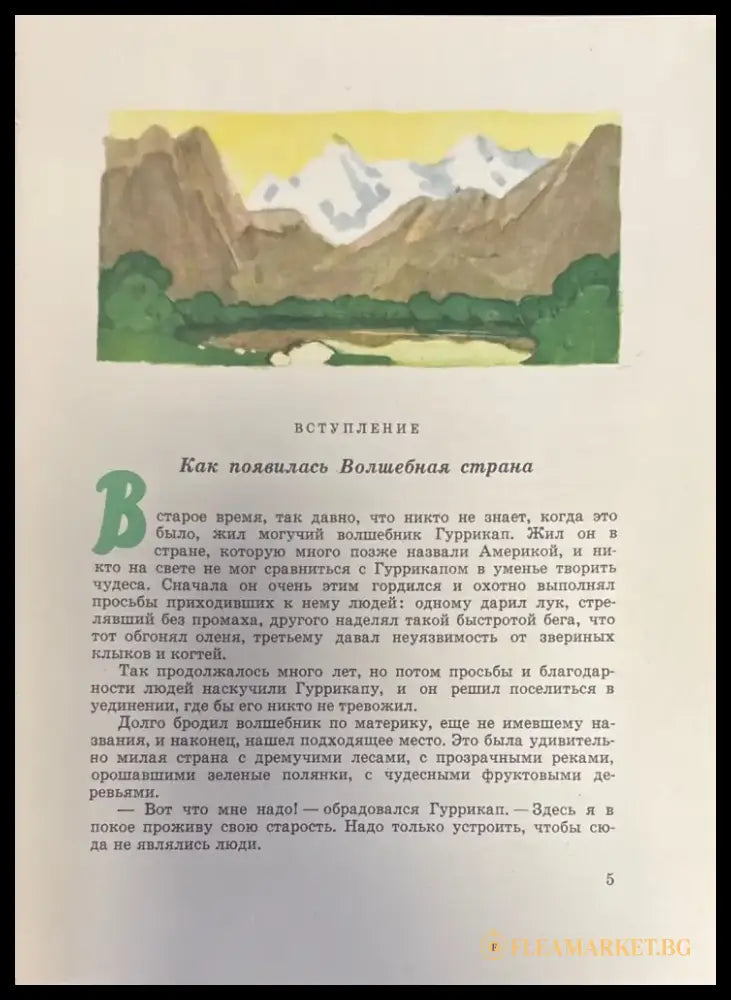 Семь подземных Королей - Книги