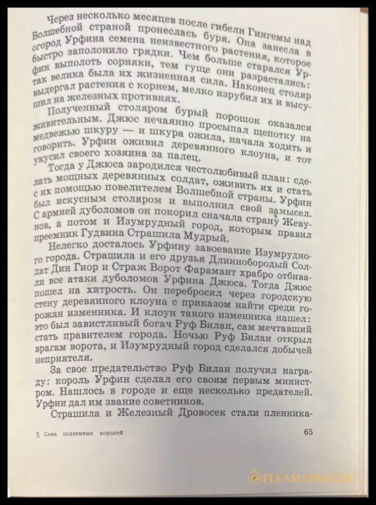 Семь подземных Королей - Книги