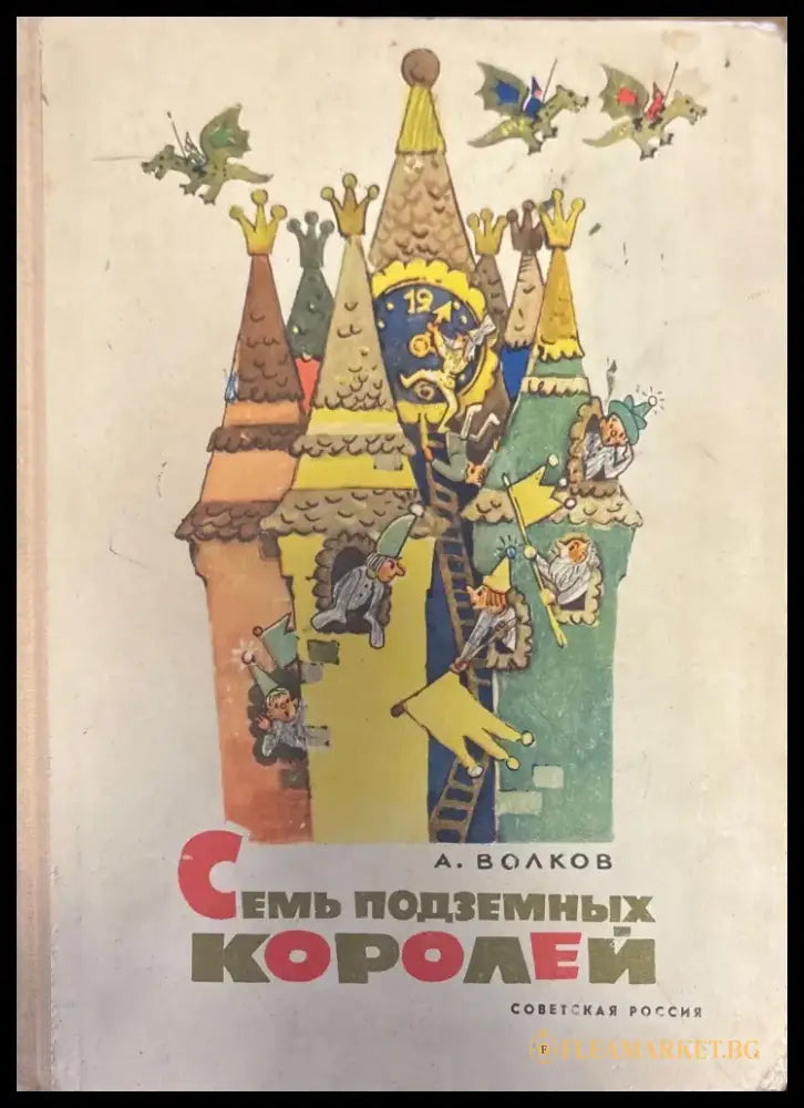 Семь подземных Королей - Книги