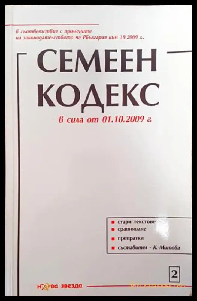 Семеен кодекс - Книга