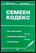 Семеен кодекс - Книги